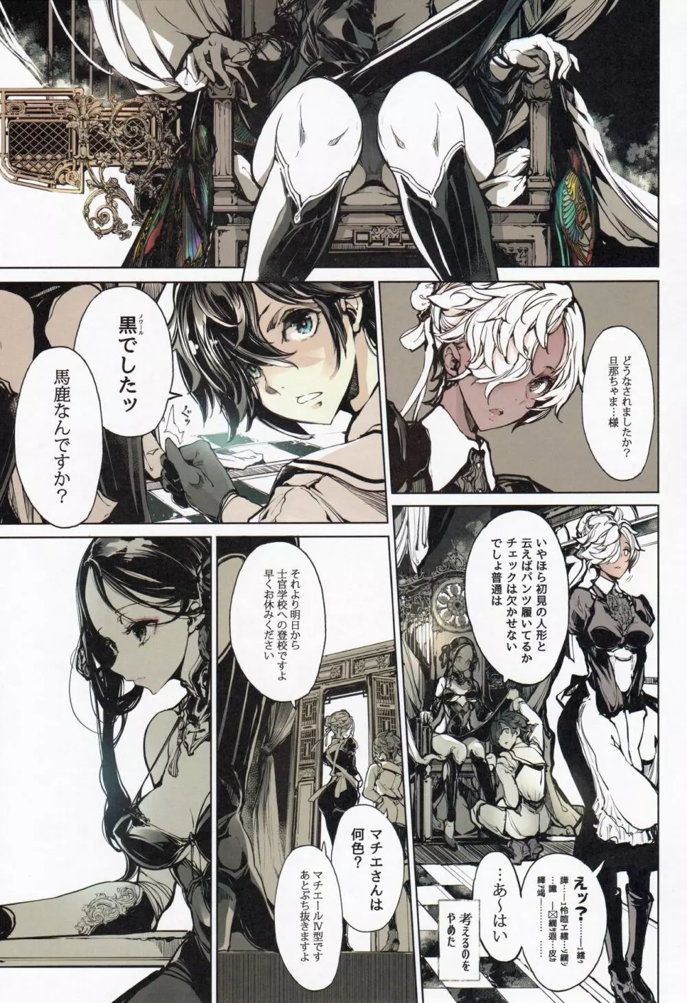 コッペリアの姫館 - page10