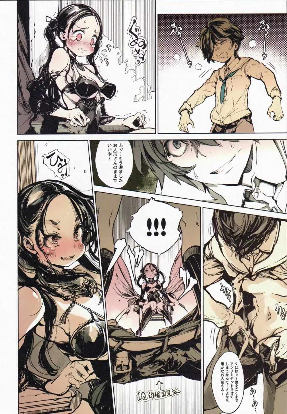 コッペリアの姫館 - page13