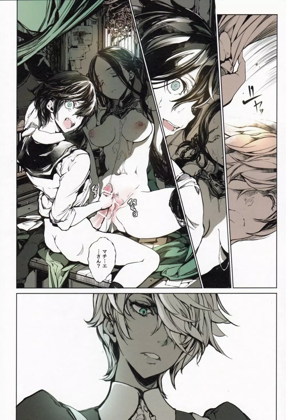 コッペリアの姫館 - page30