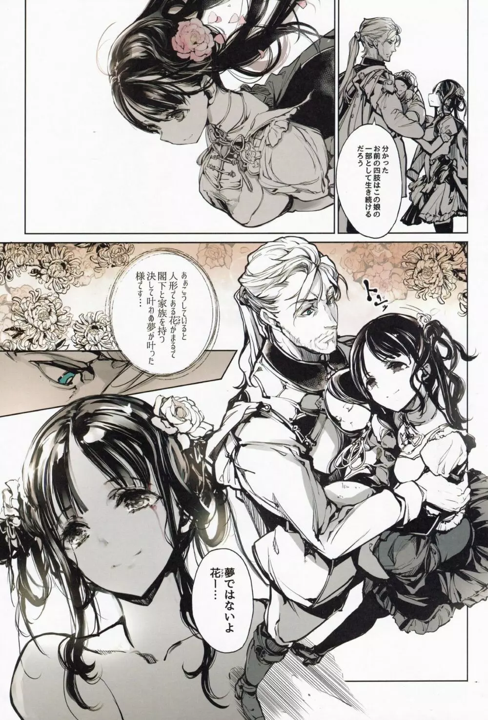 コッペリアの姫館 - page48