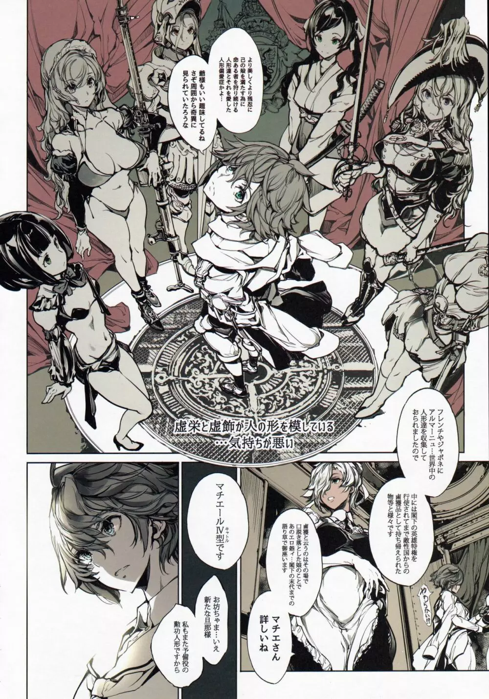 コッペリアの姫館 - page7