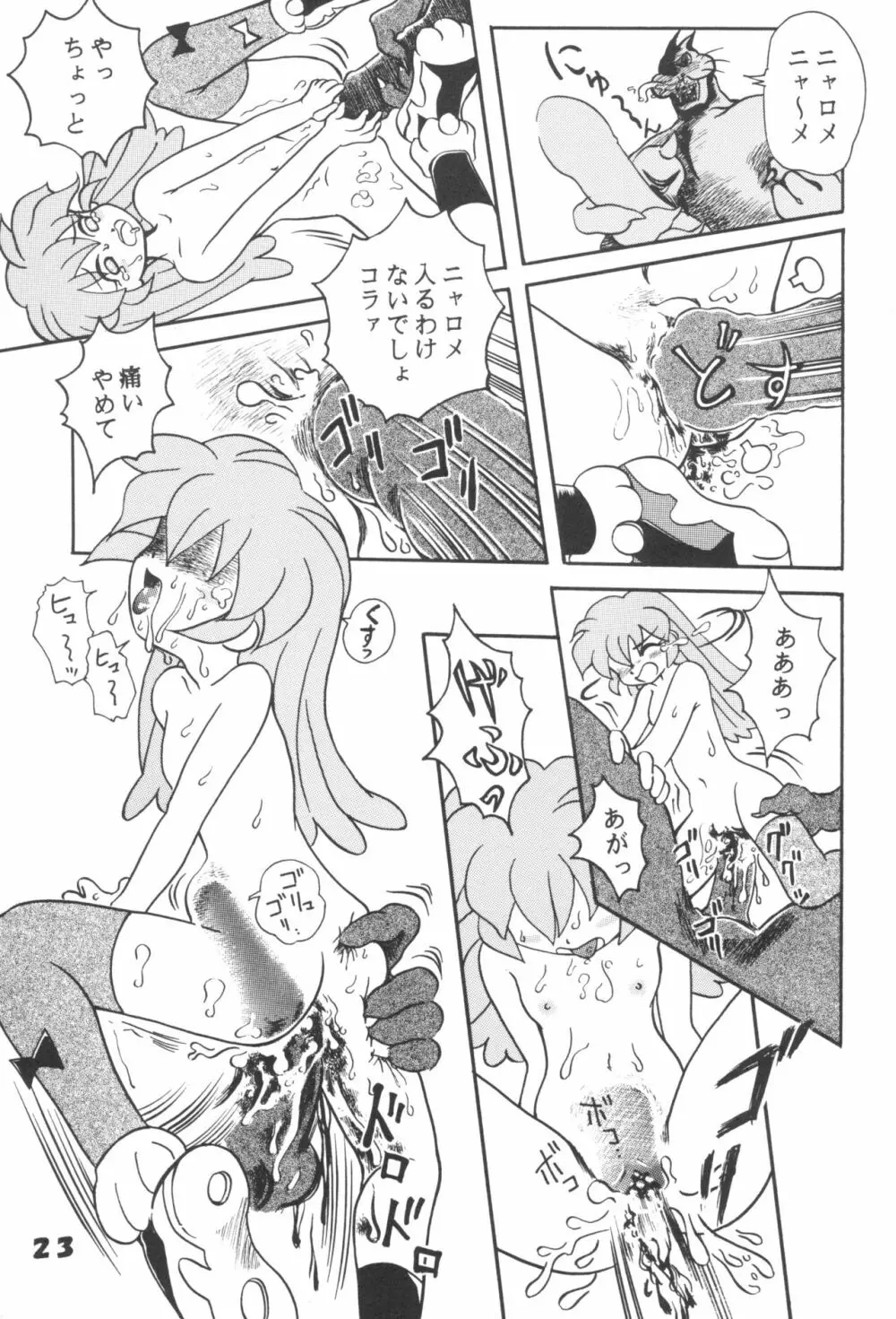 保護観察同盟 - page25