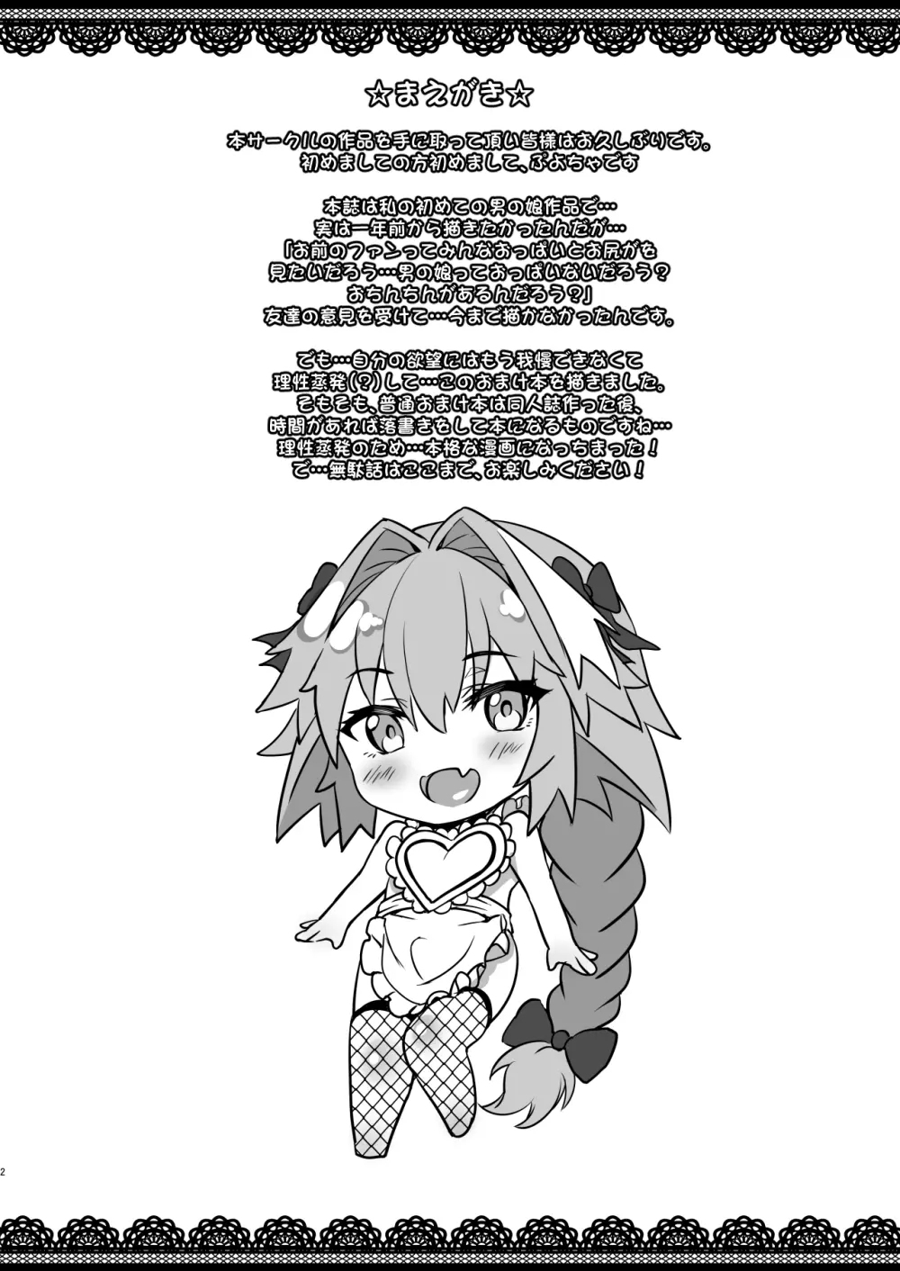 理性蒸発してないもん!! - page2
