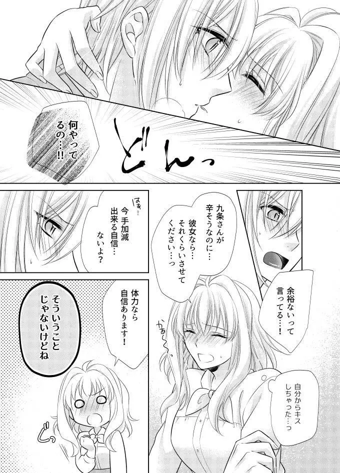 LOVE POISON - page12