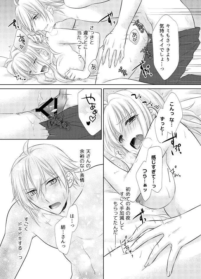 LOVE POISON - page26