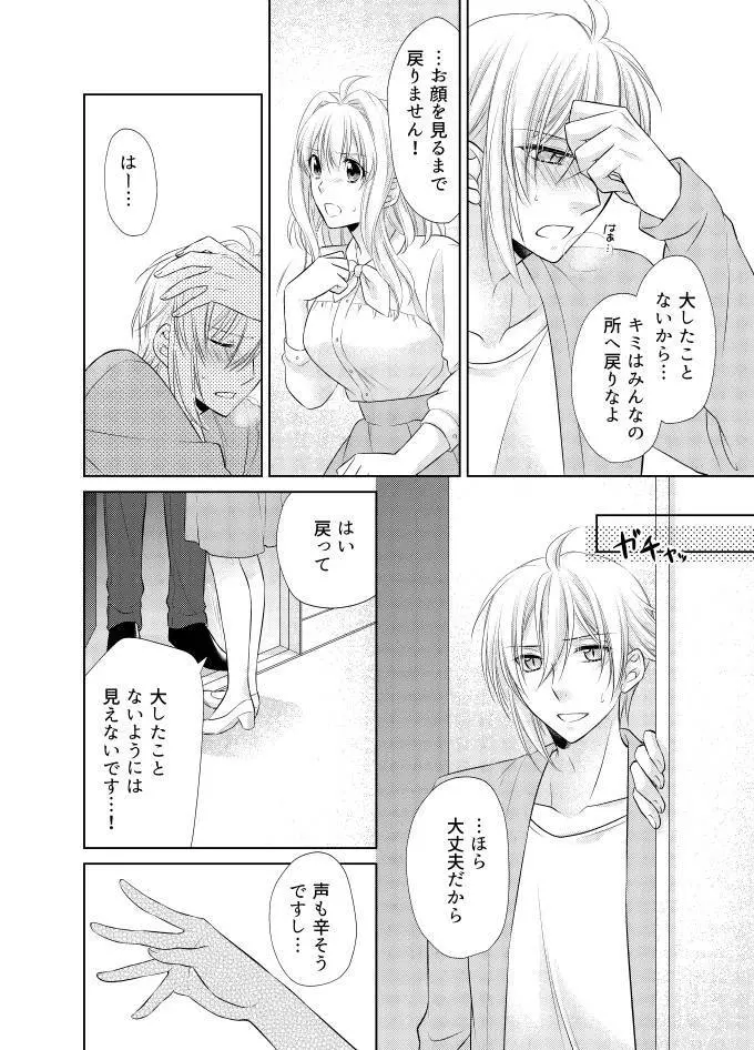 LOVE POISON - page7