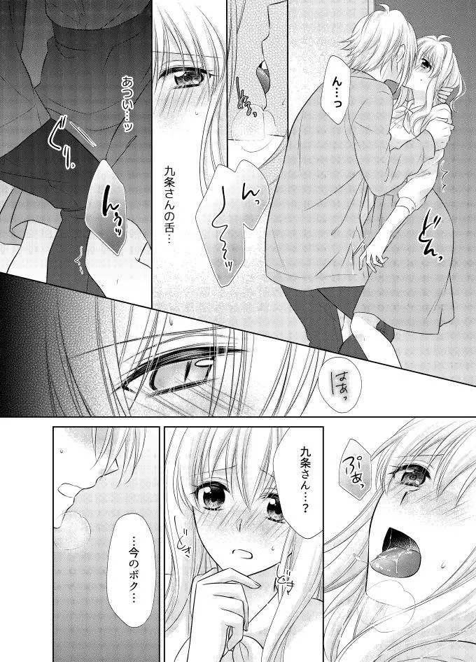 LOVE POISON - page9