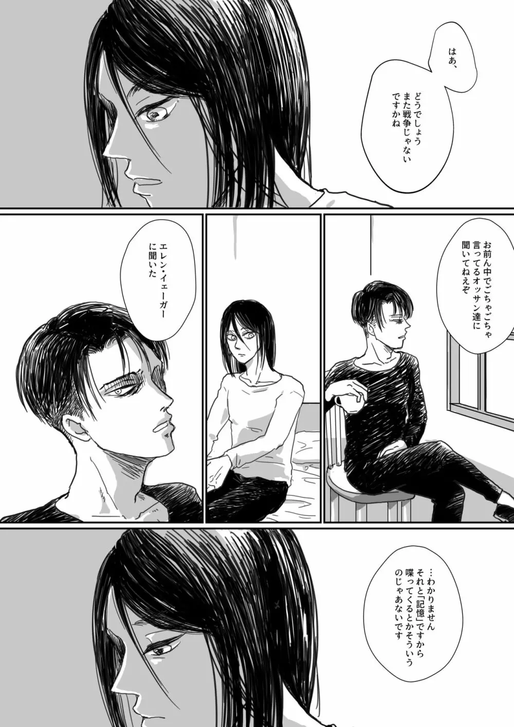 沈没船より愛をこめて - page11
