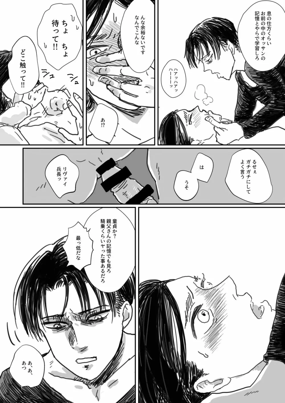 沈没船より愛をこめて - page14