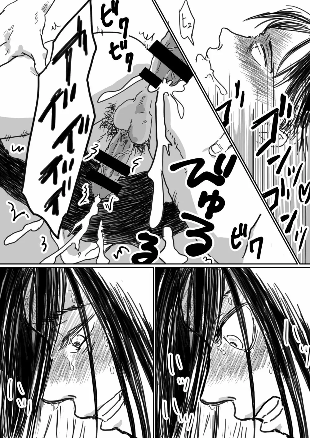 沈没船より愛をこめて - page18