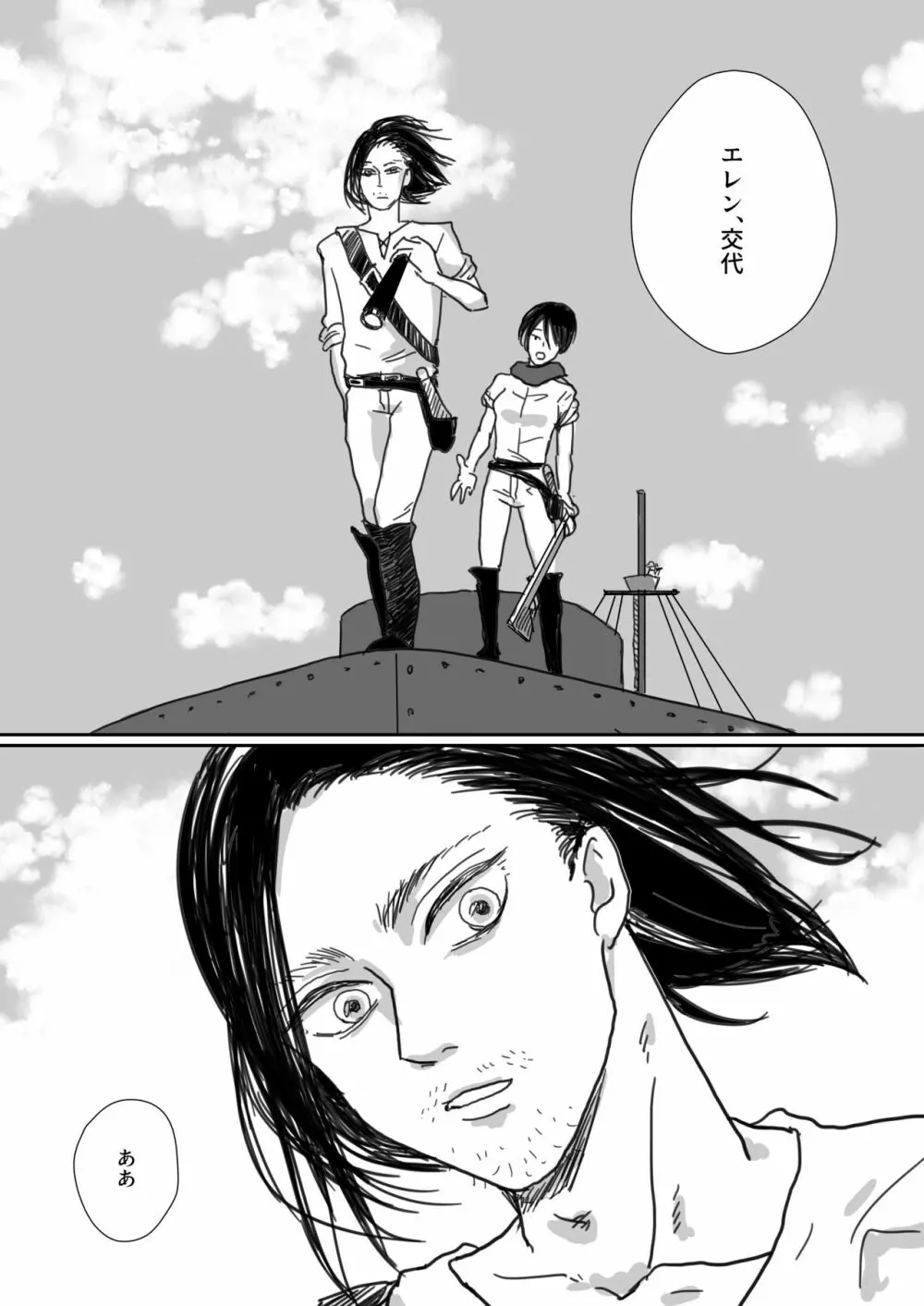 沈没船より愛をこめて - page3