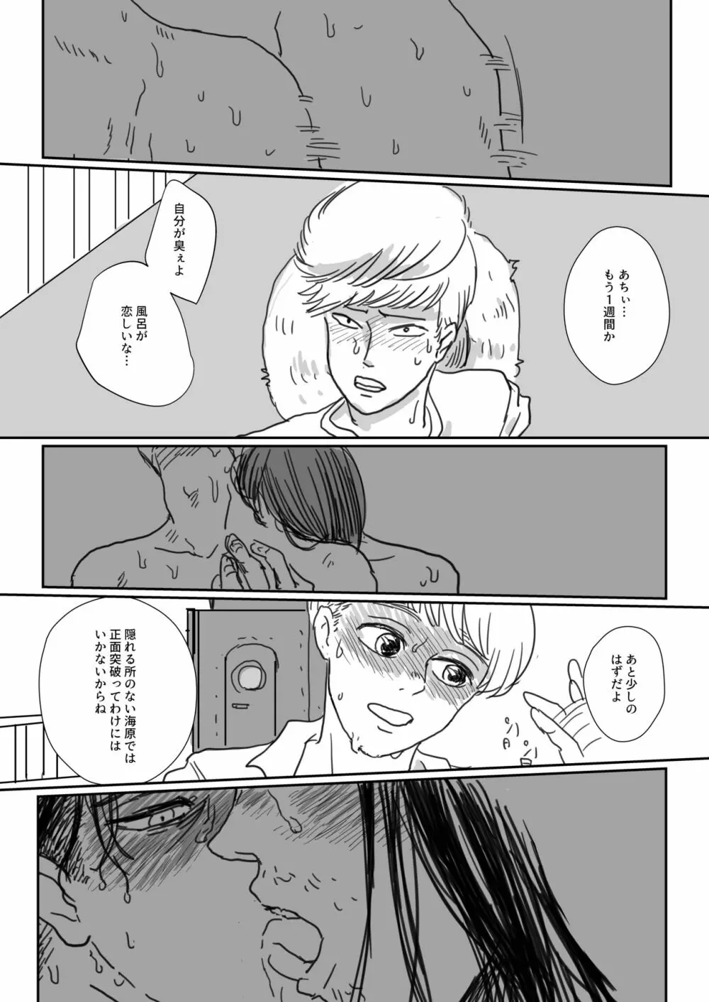 沈没船より愛をこめて - page5