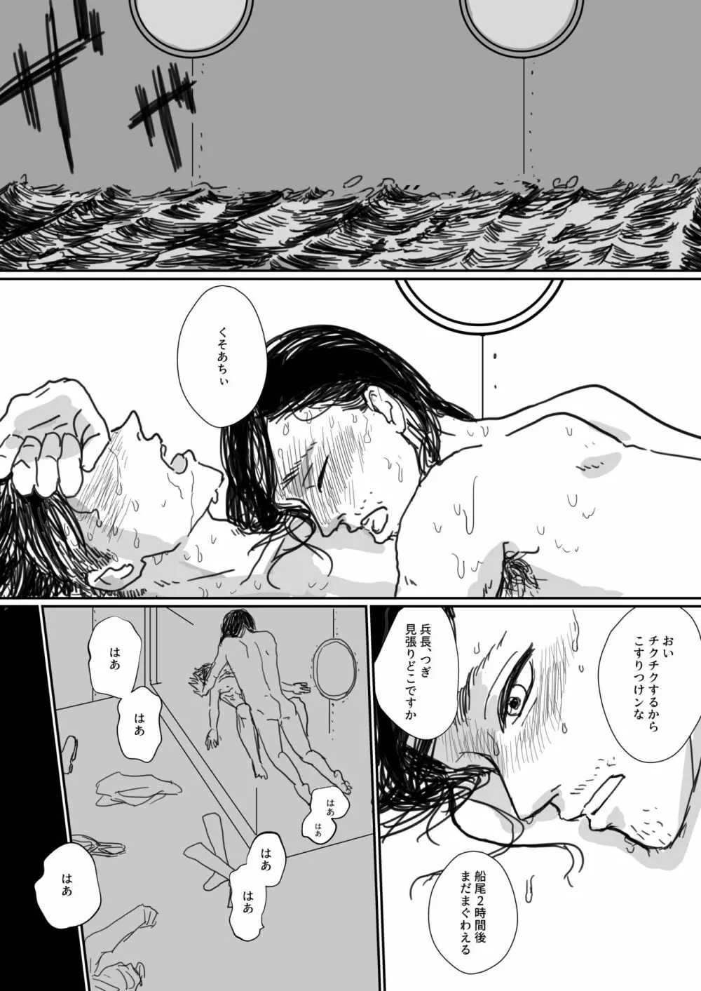 沈没船より愛をこめて - page8