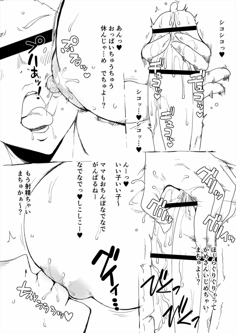 オマケのマトメ+ - page16