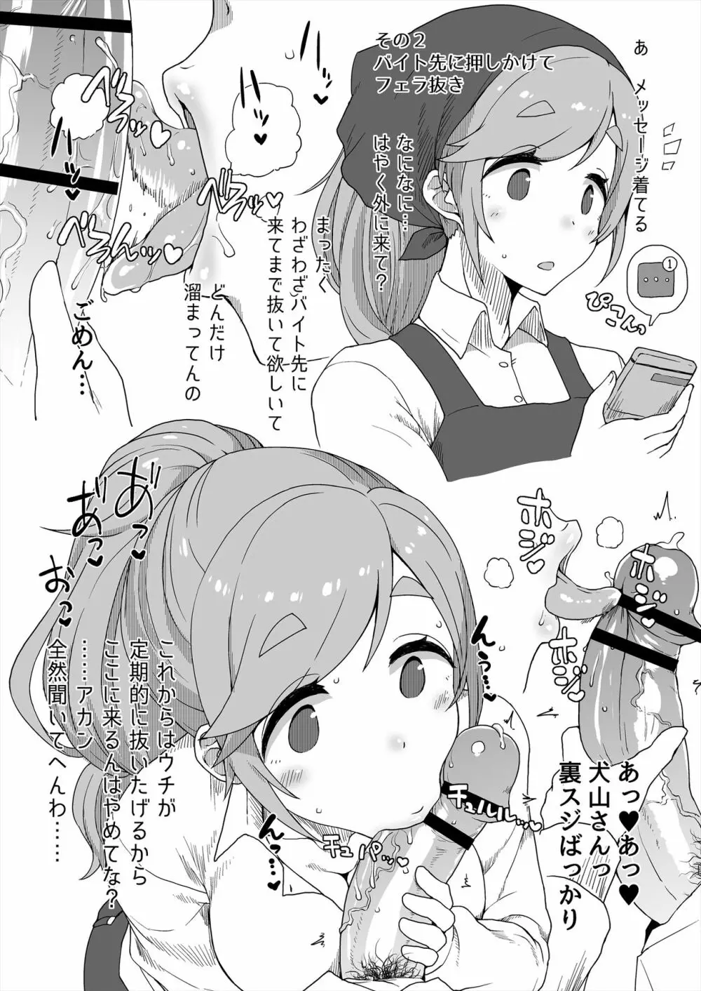 オマケのマトメ+ - page22