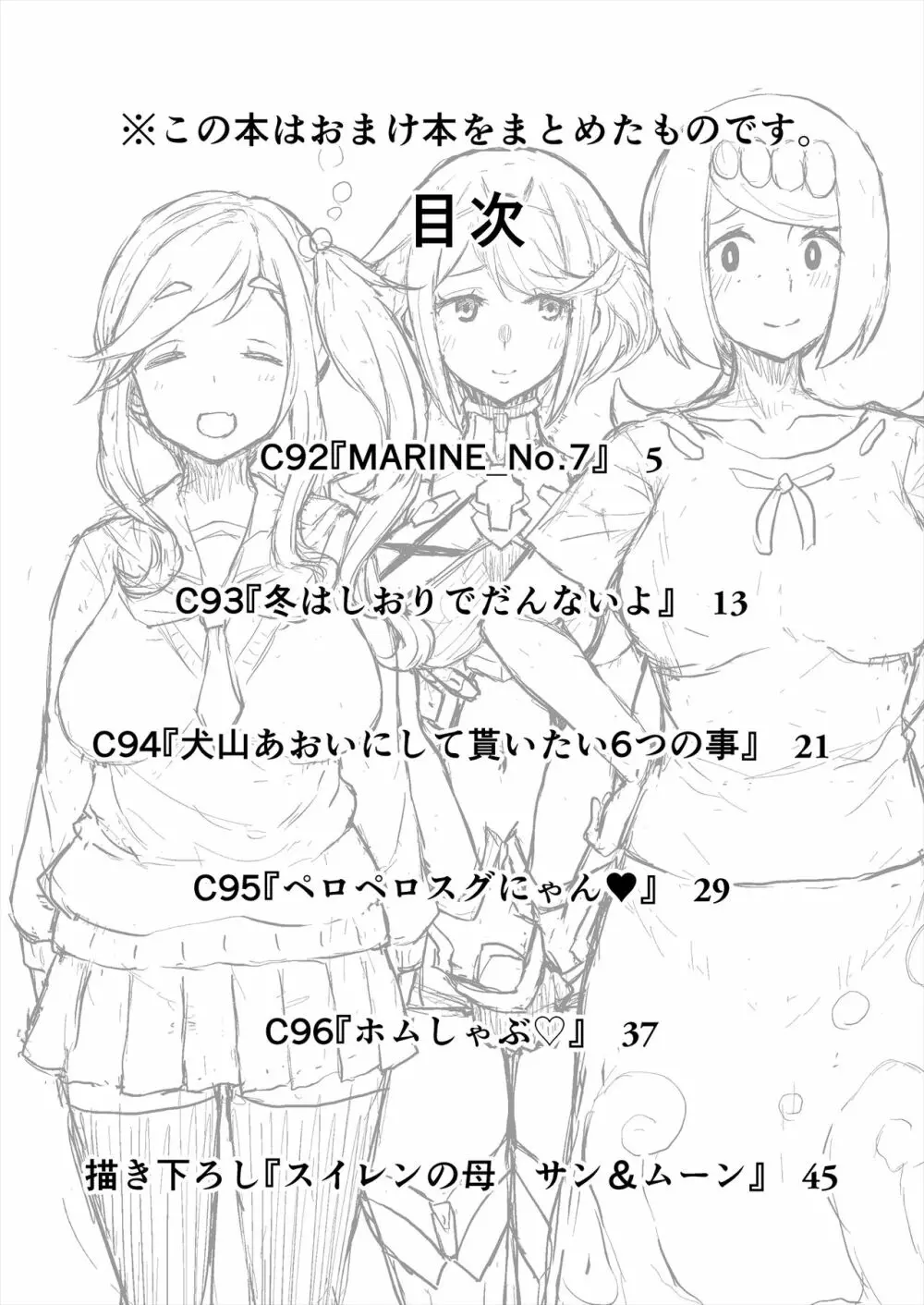オマケのマトメ+ - page3