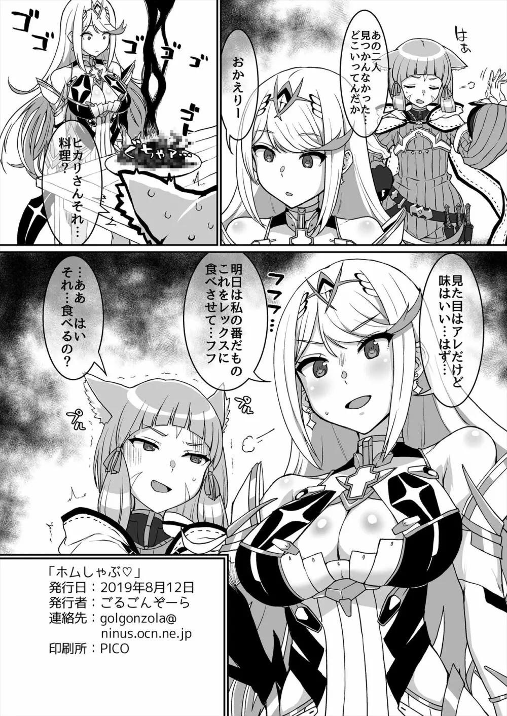 オマケのマトメ+ - page43