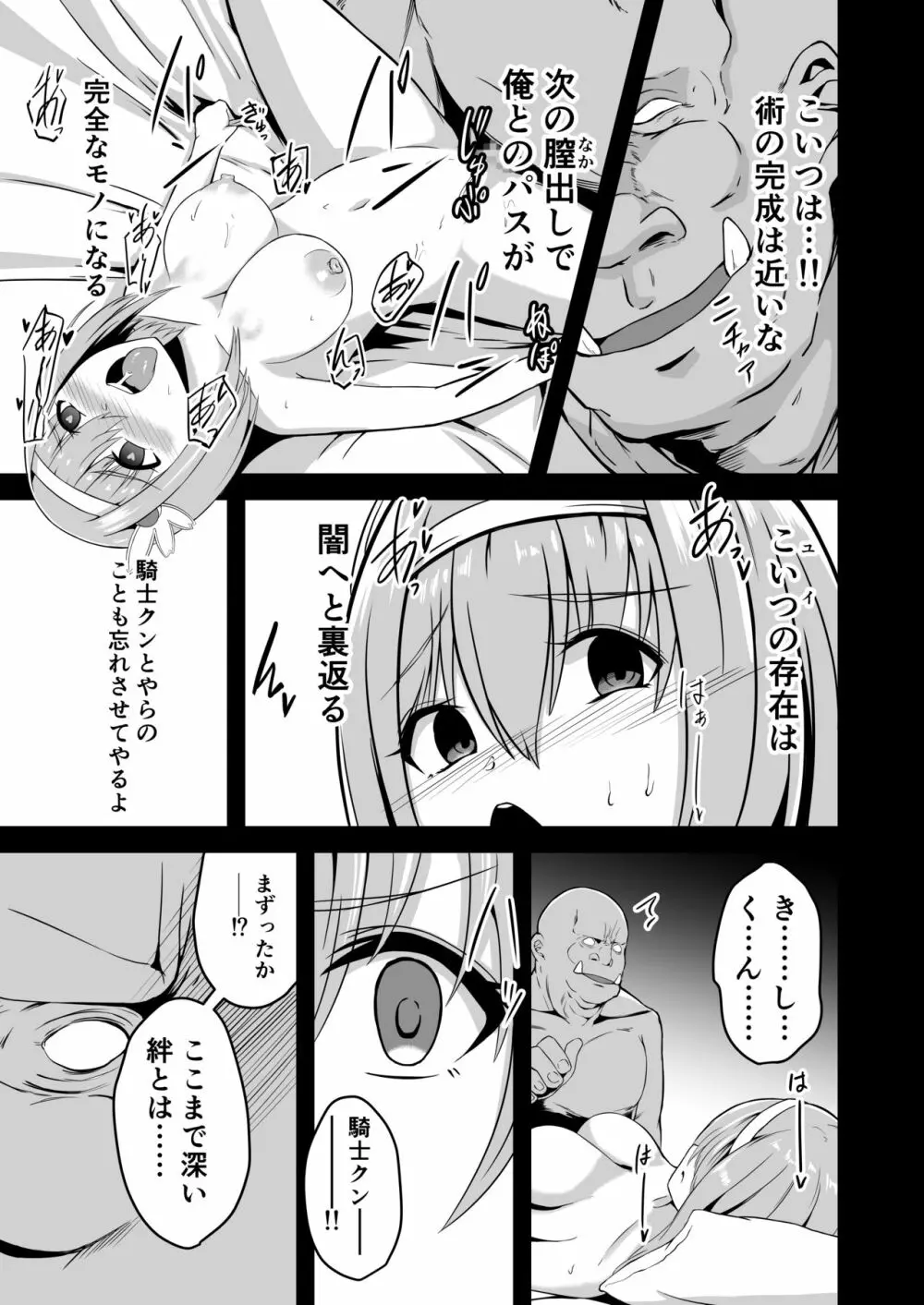 ユイの悪堕ちNTR日記 - page13