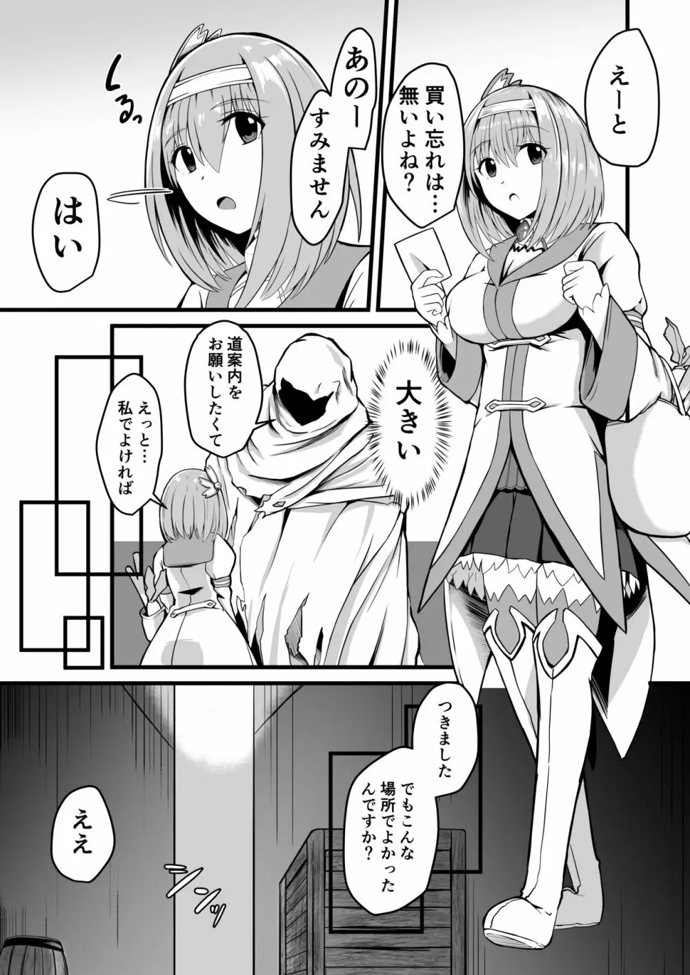 ユイの悪堕ちNTR日記 - page3