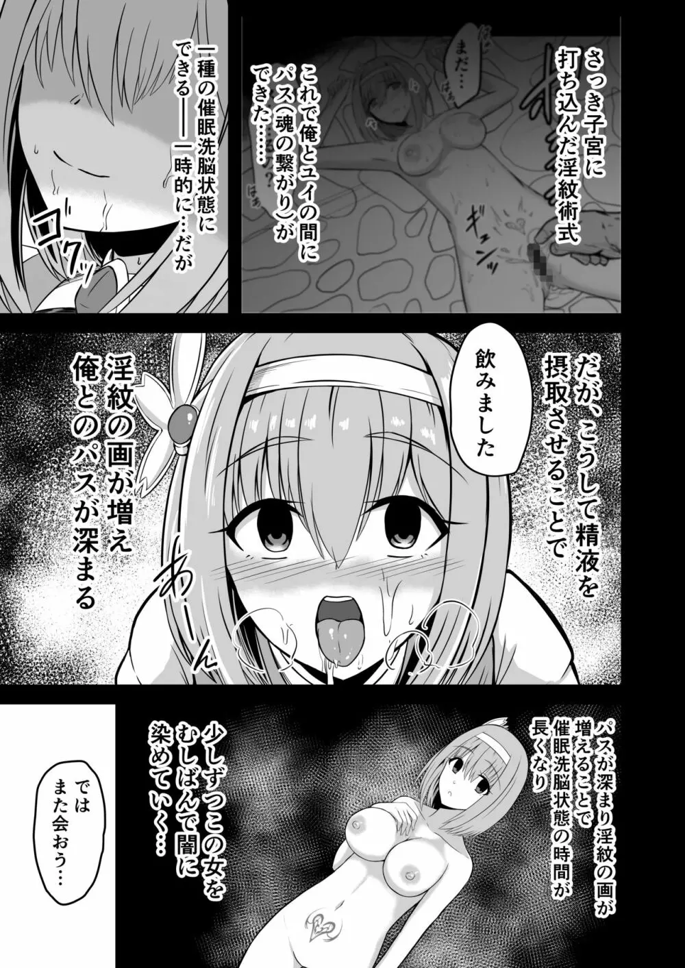 ユイの悪堕ちNTR日記 - page9