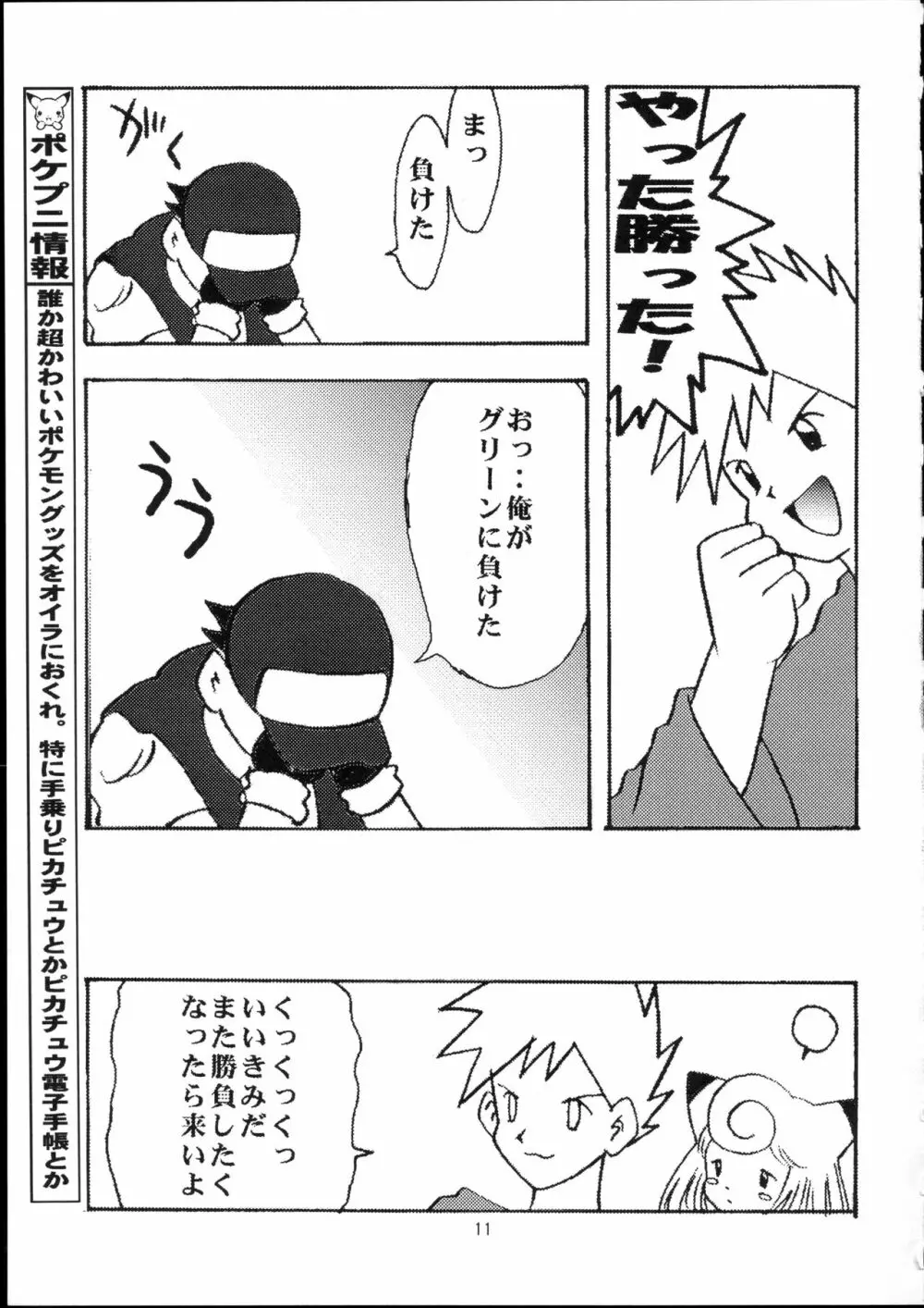 ポケットプニスター桃 - page12