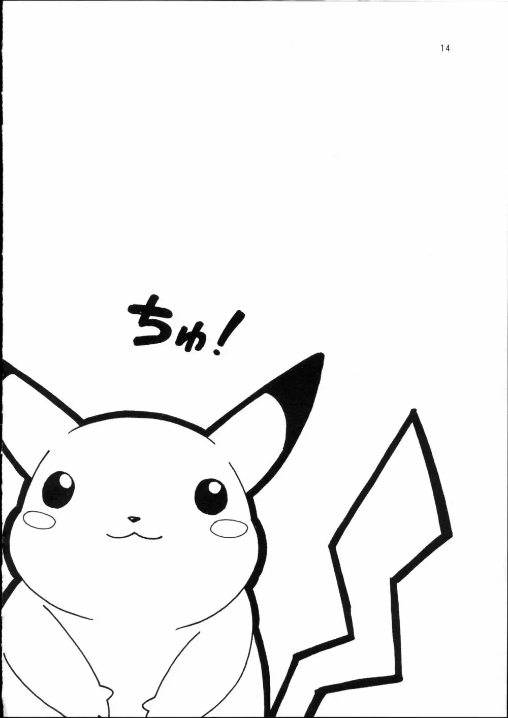 ポケットプニスター桃 - page15