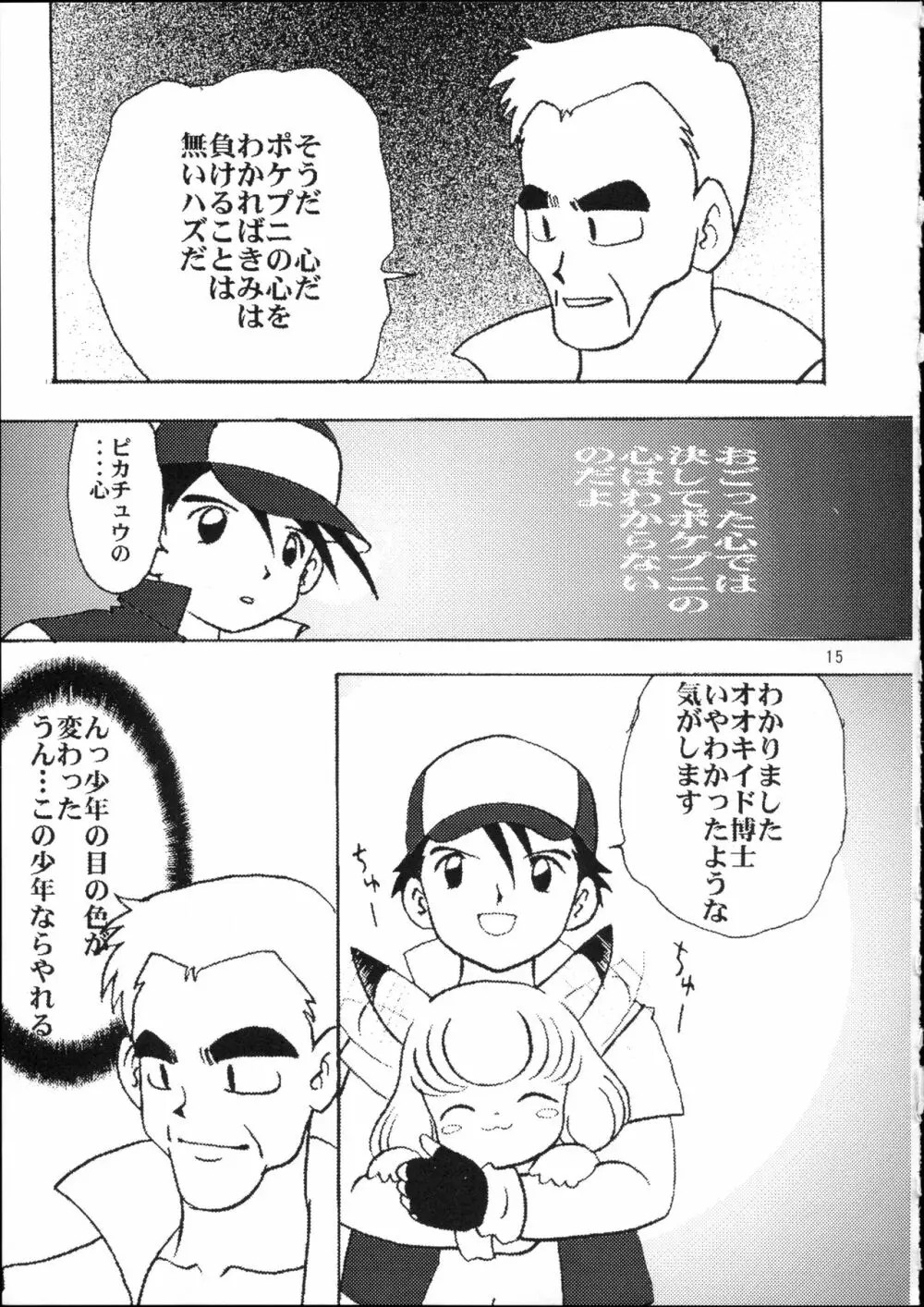 ポケットプニスター桃 - page16