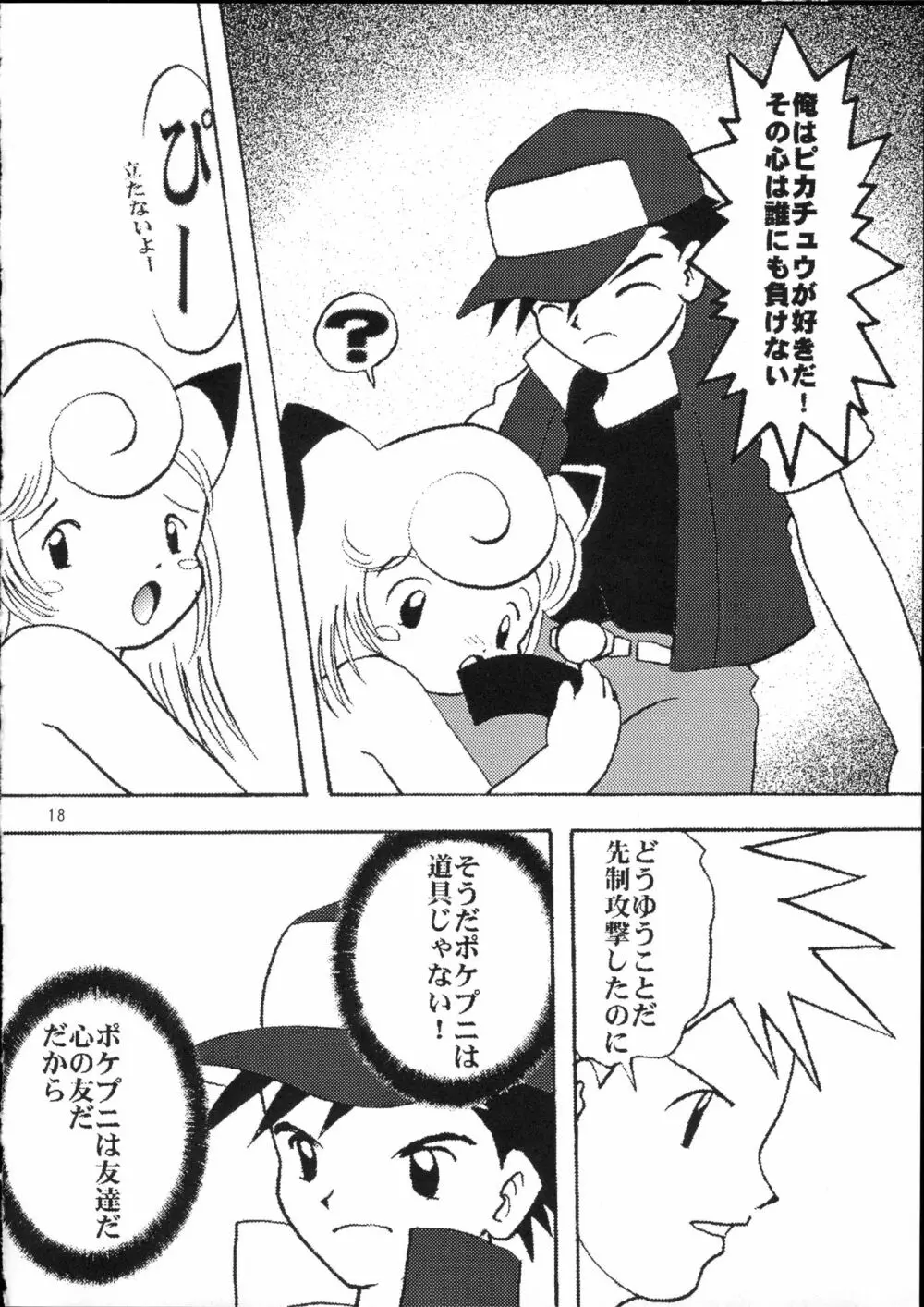 ポケットプニスター桃 - page19