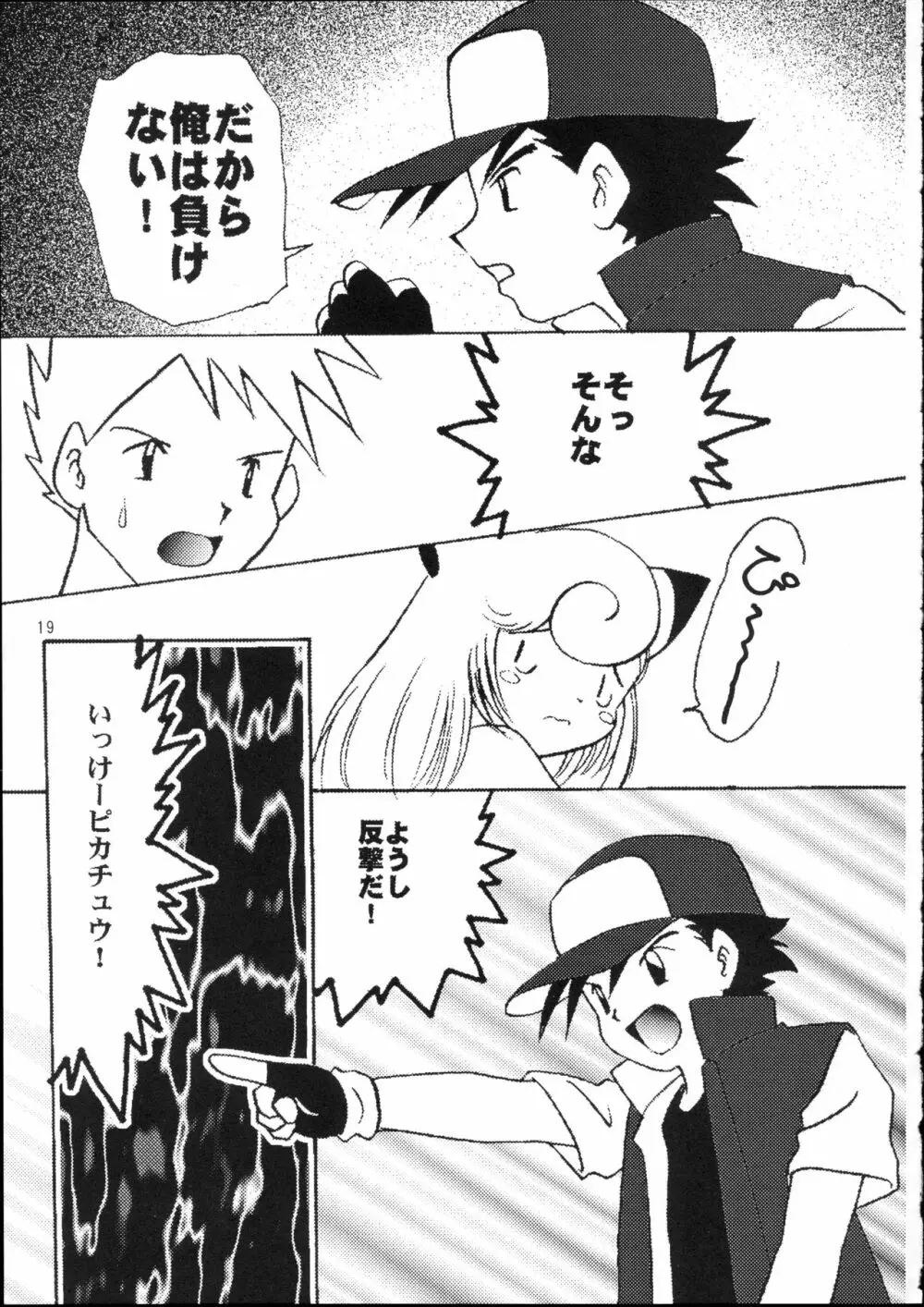 ポケットプニスター桃 - page20