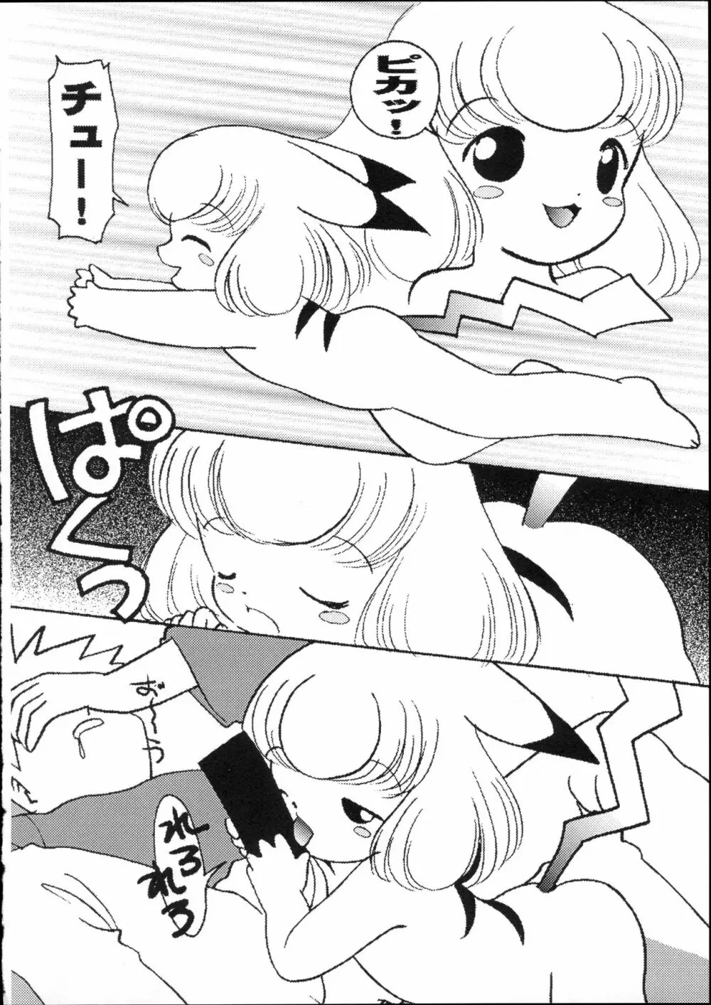 ポケットプニスター桃 - page21