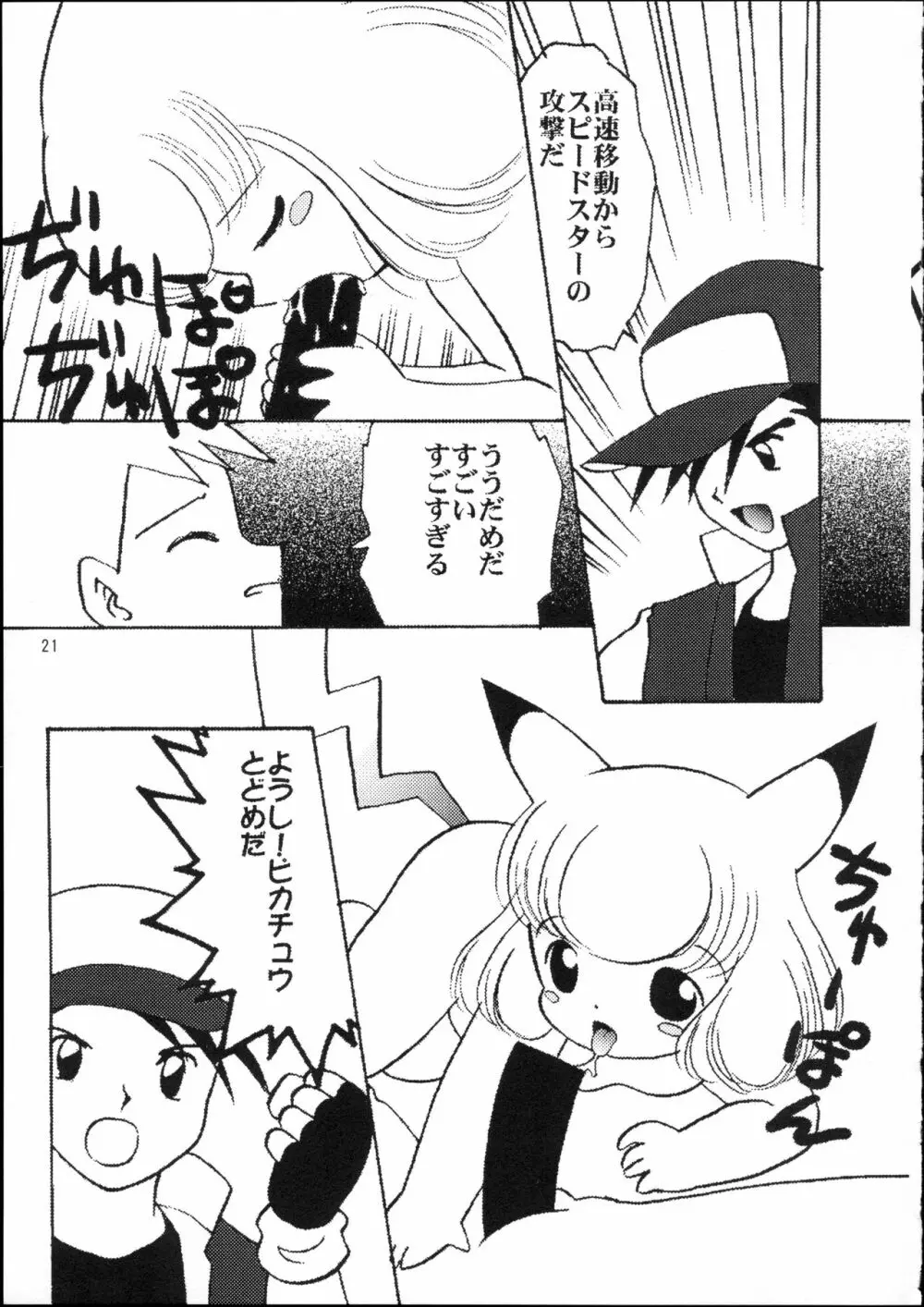 ポケットプニスター桃 - page22