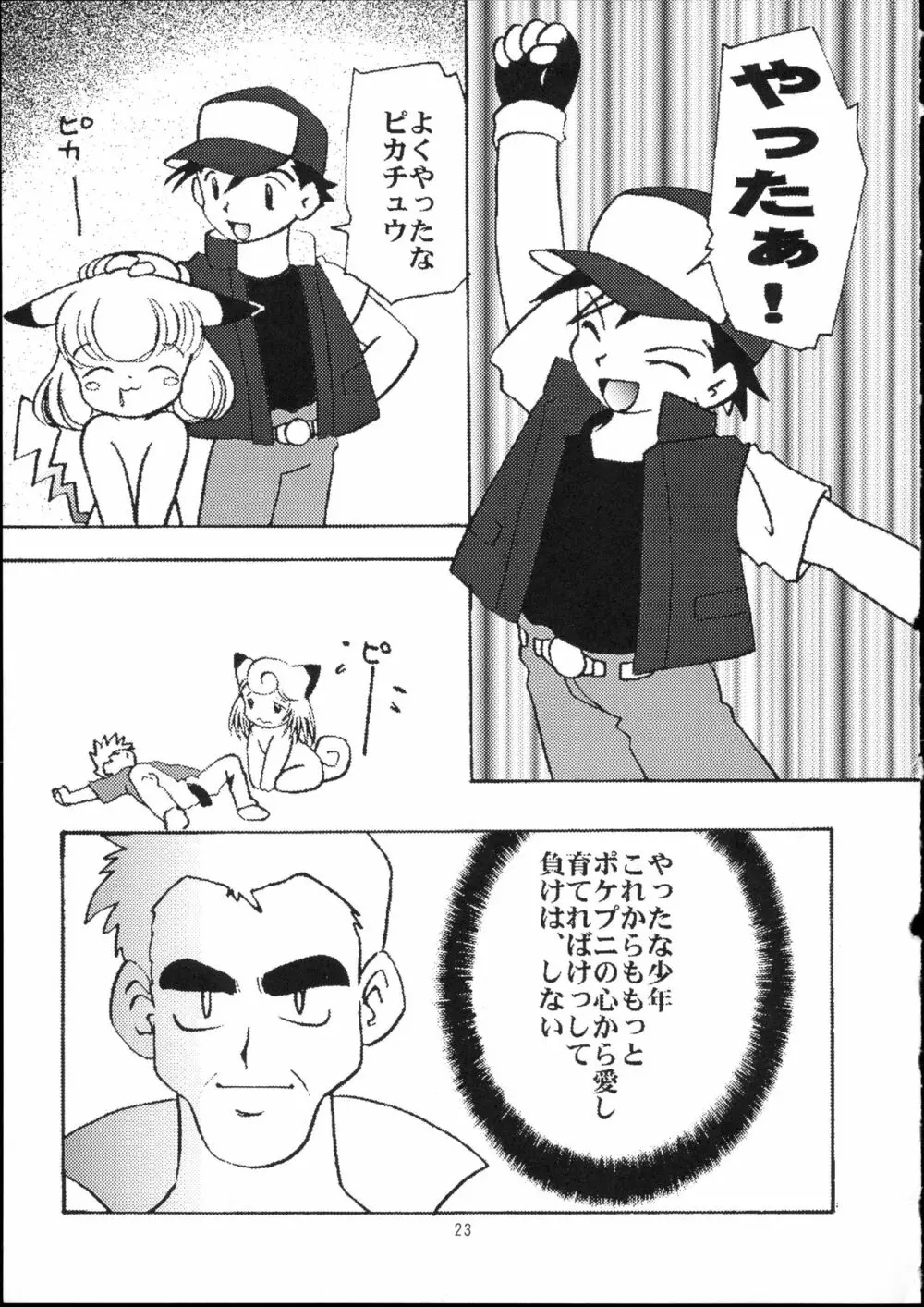 ポケットプニスター桃 - page24