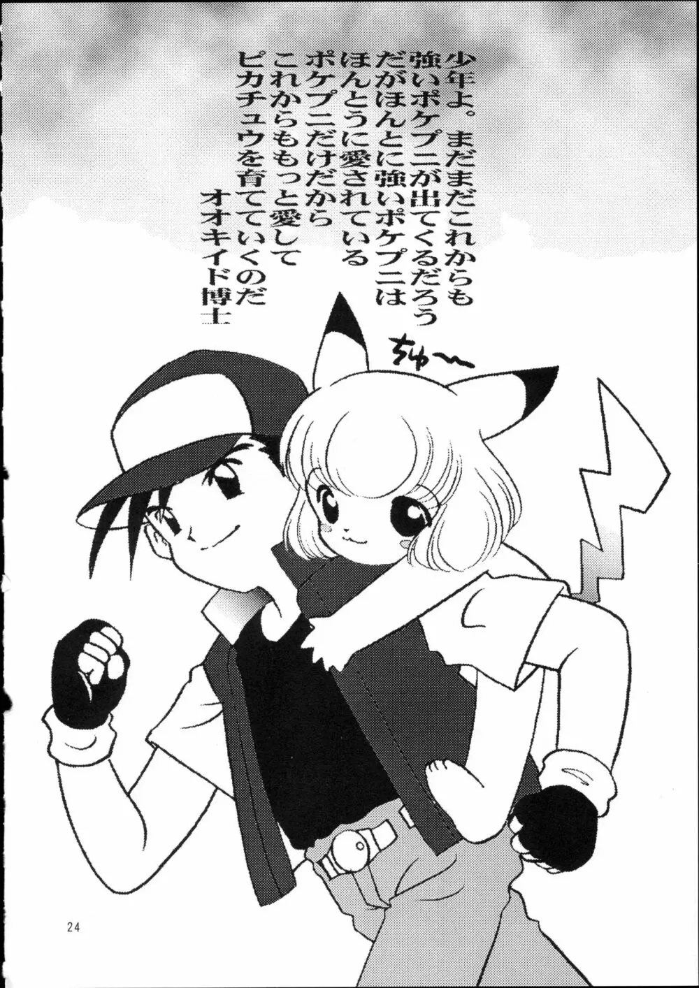 ポケットプニスター桃 - page25