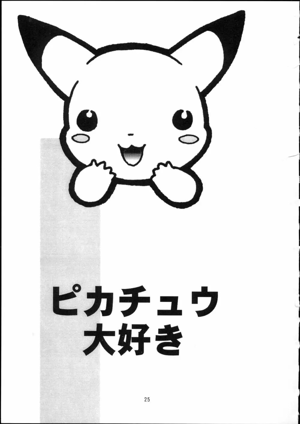 ポケットプニスター桃 - page26