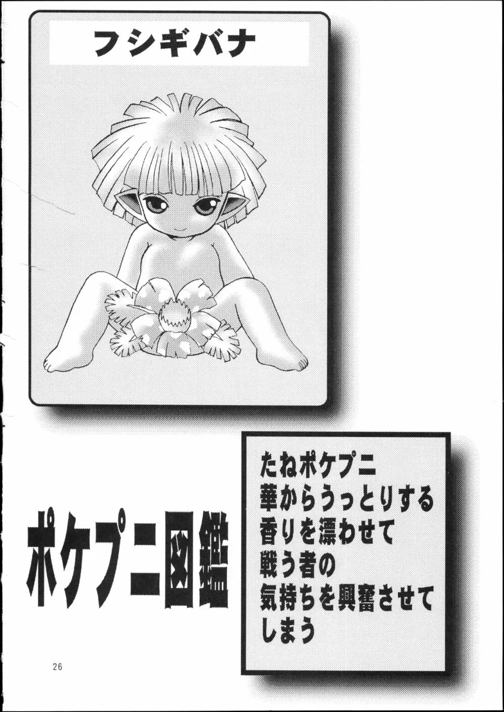 ポケットプニスター桃 - page27