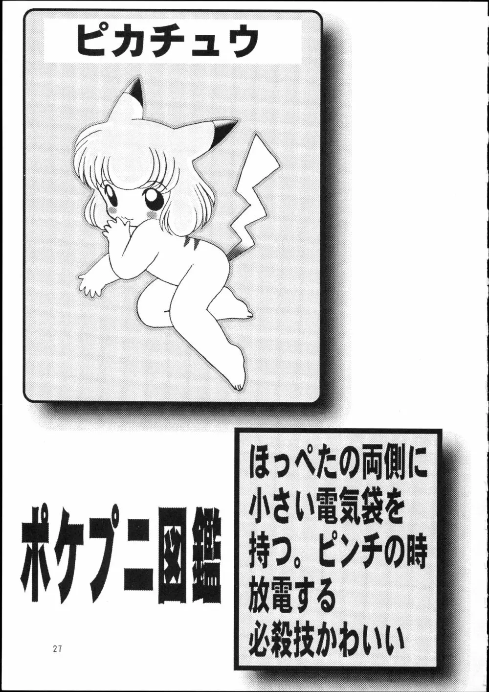 ポケットプニスター桃 - page28