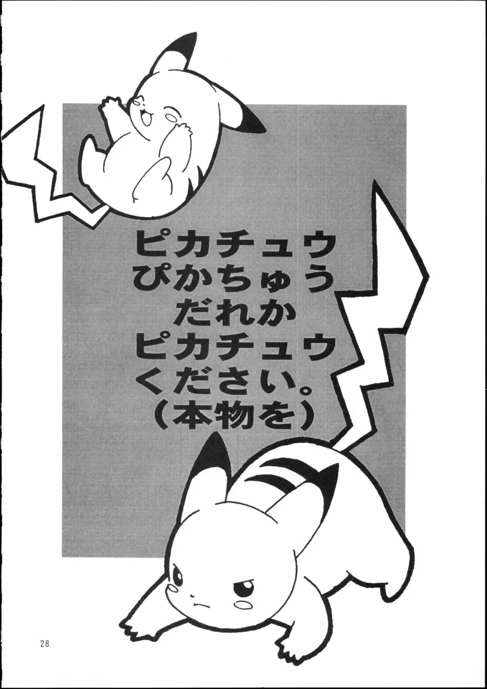 ポケットプニスター桃 - page29