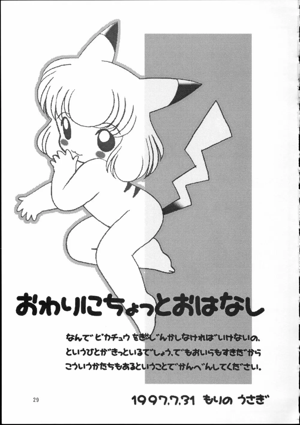 ポケットプニスター桃 - page30