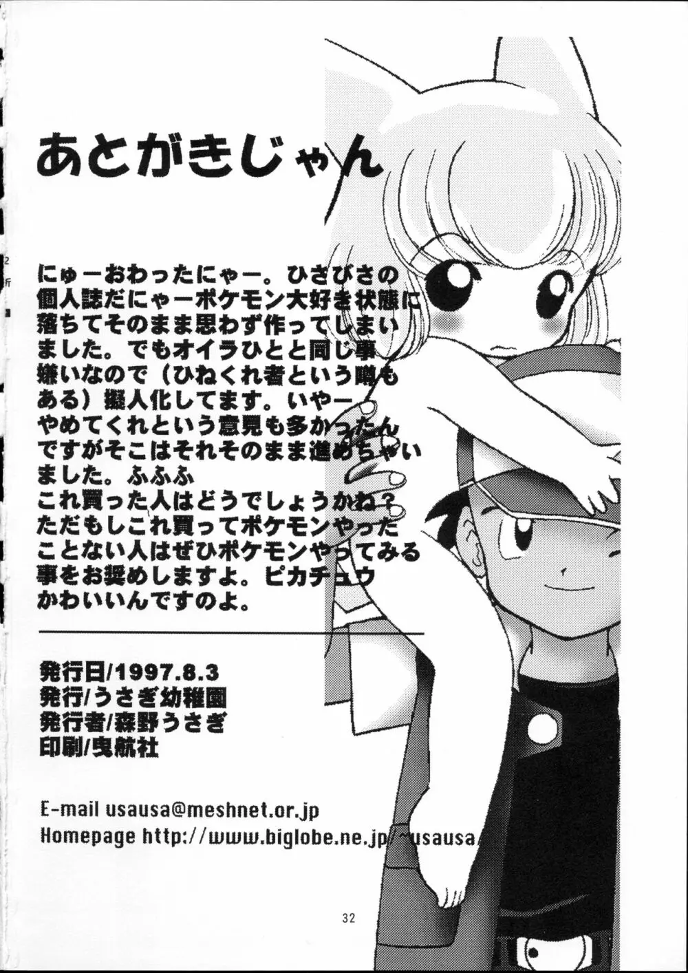 ポケットプニスター桃 - page33