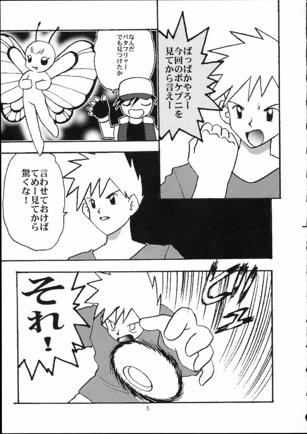 ポケットプニスター桃 - page6