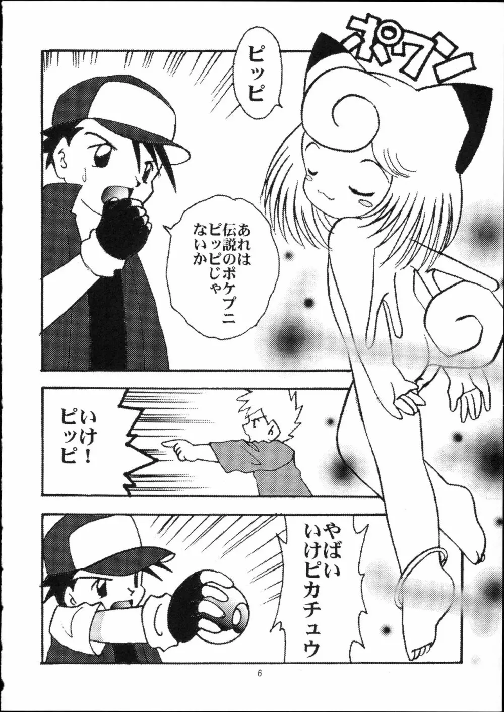 ポケットプニスター桃 - page7