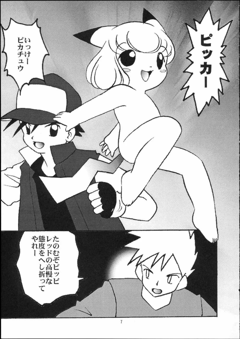 ポケットプニスター桃 - page8