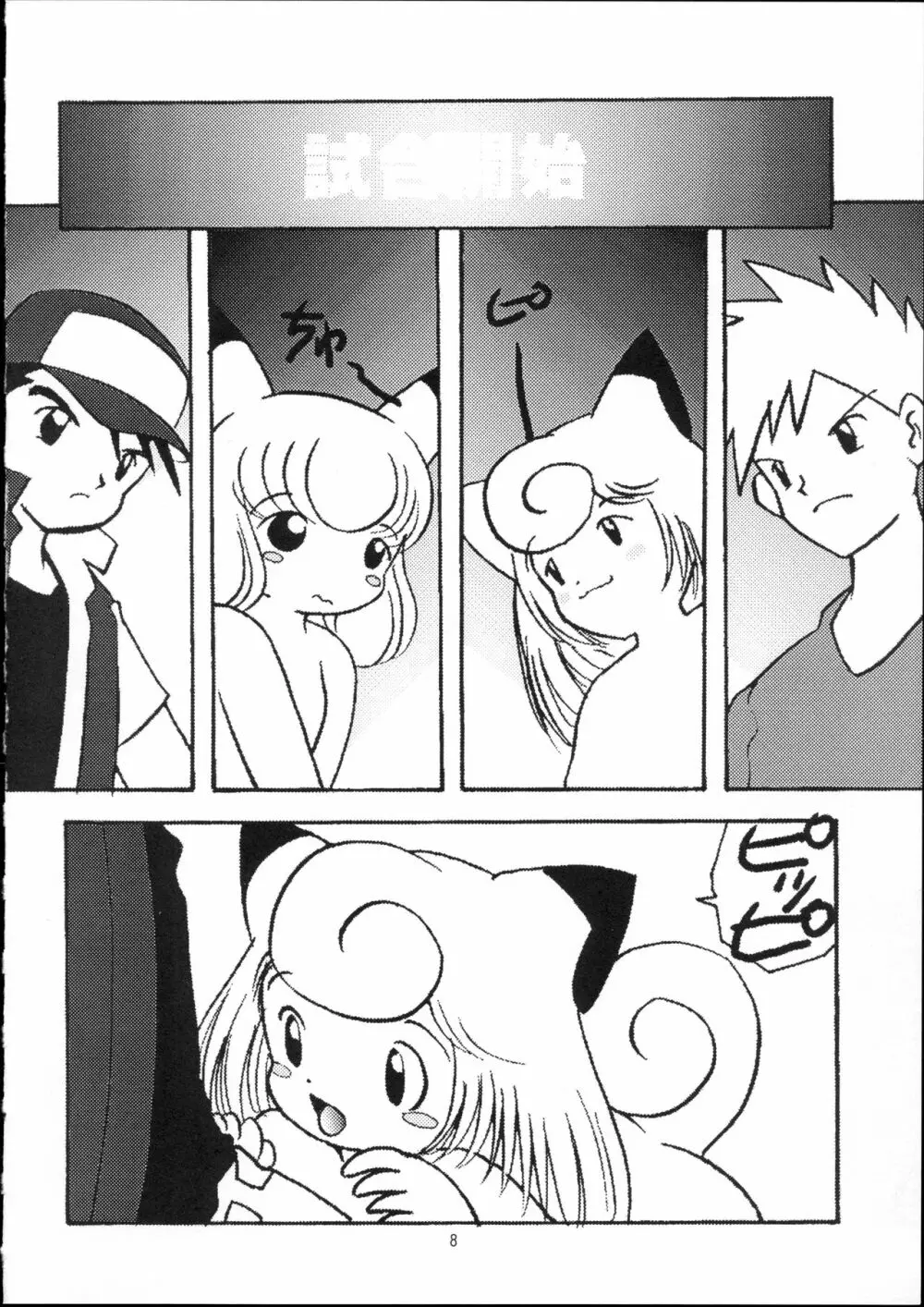 ポケットプニスター桃 - page9