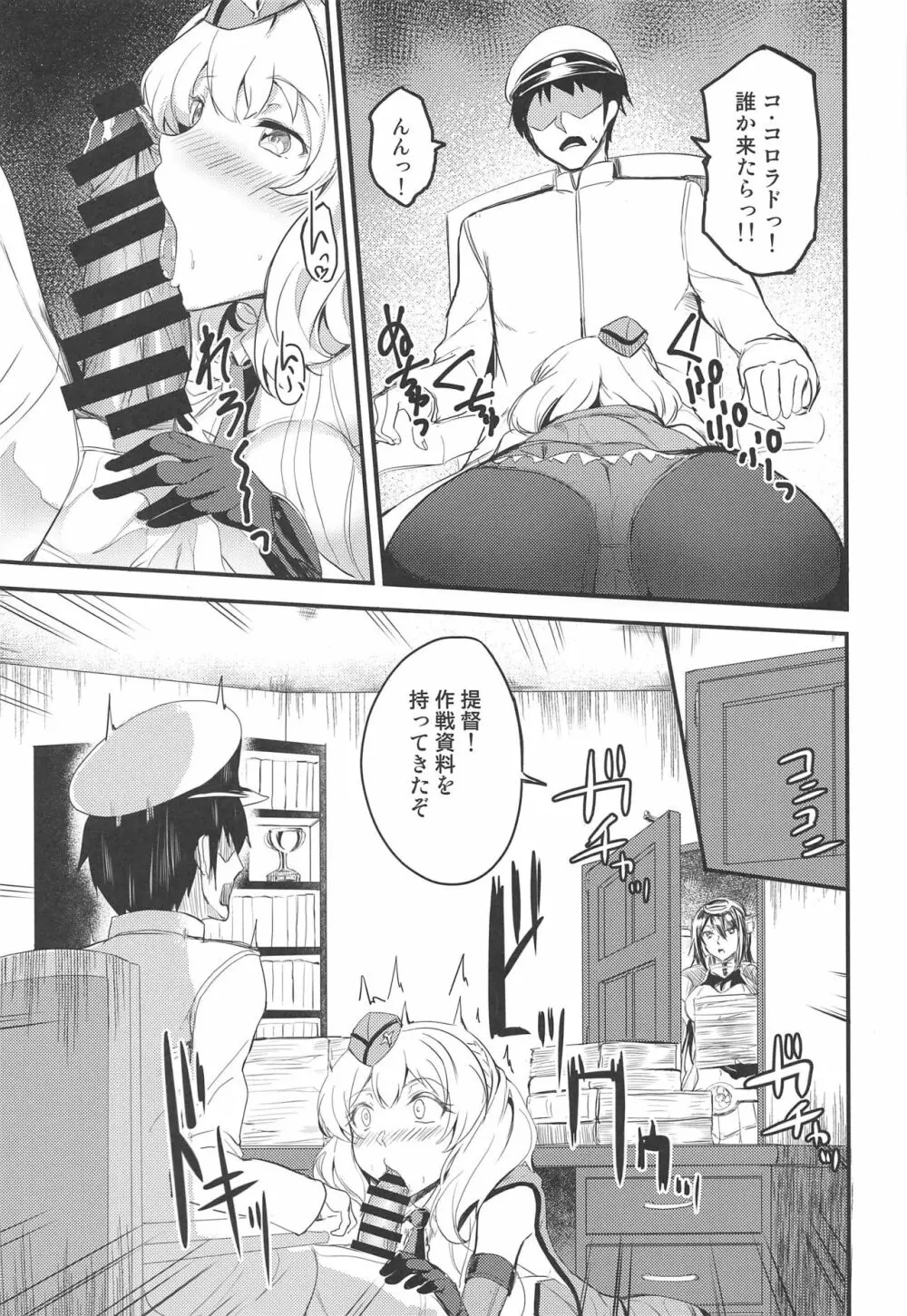 コロラドの一日 - page10