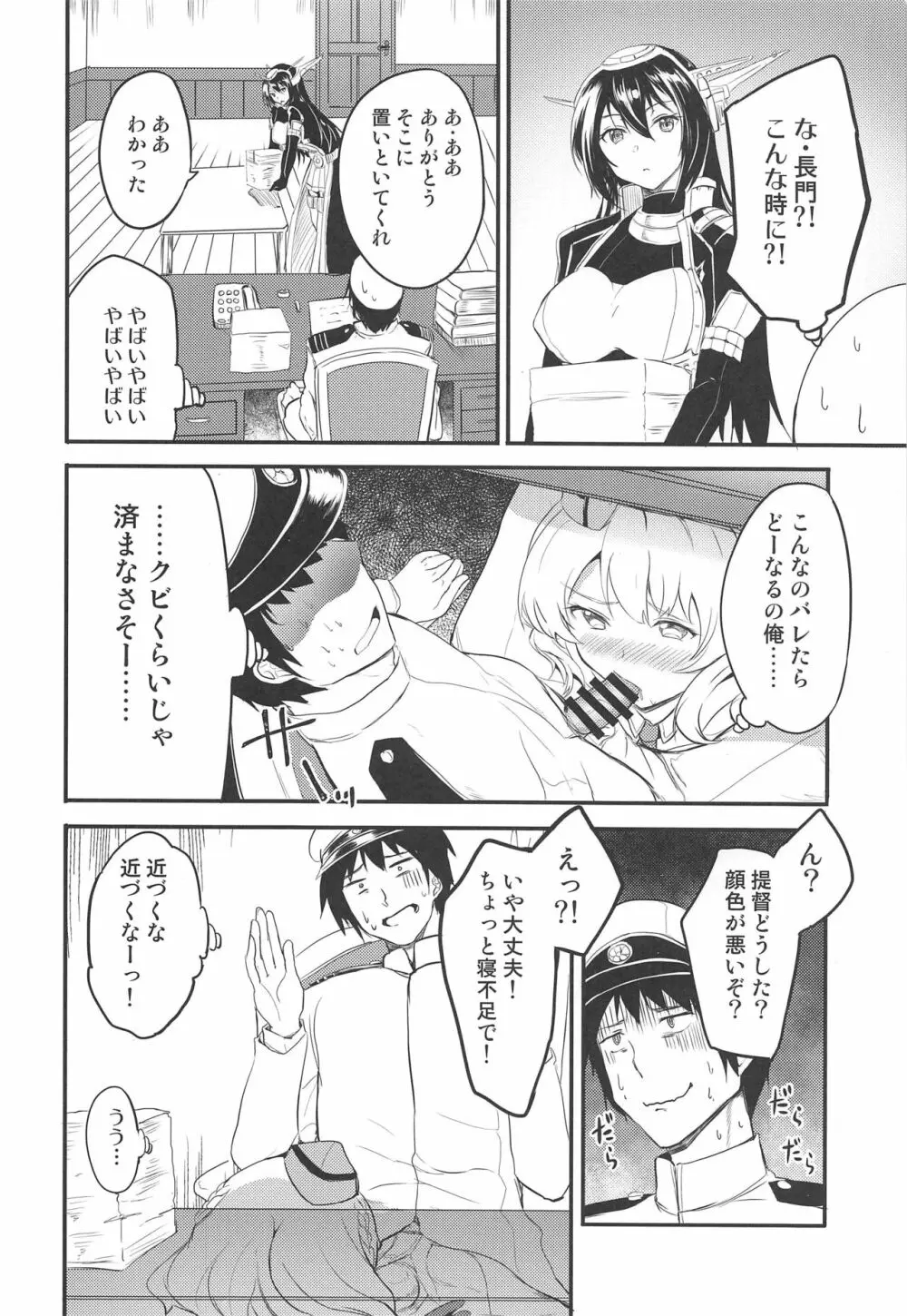 コロラドの一日 - page11