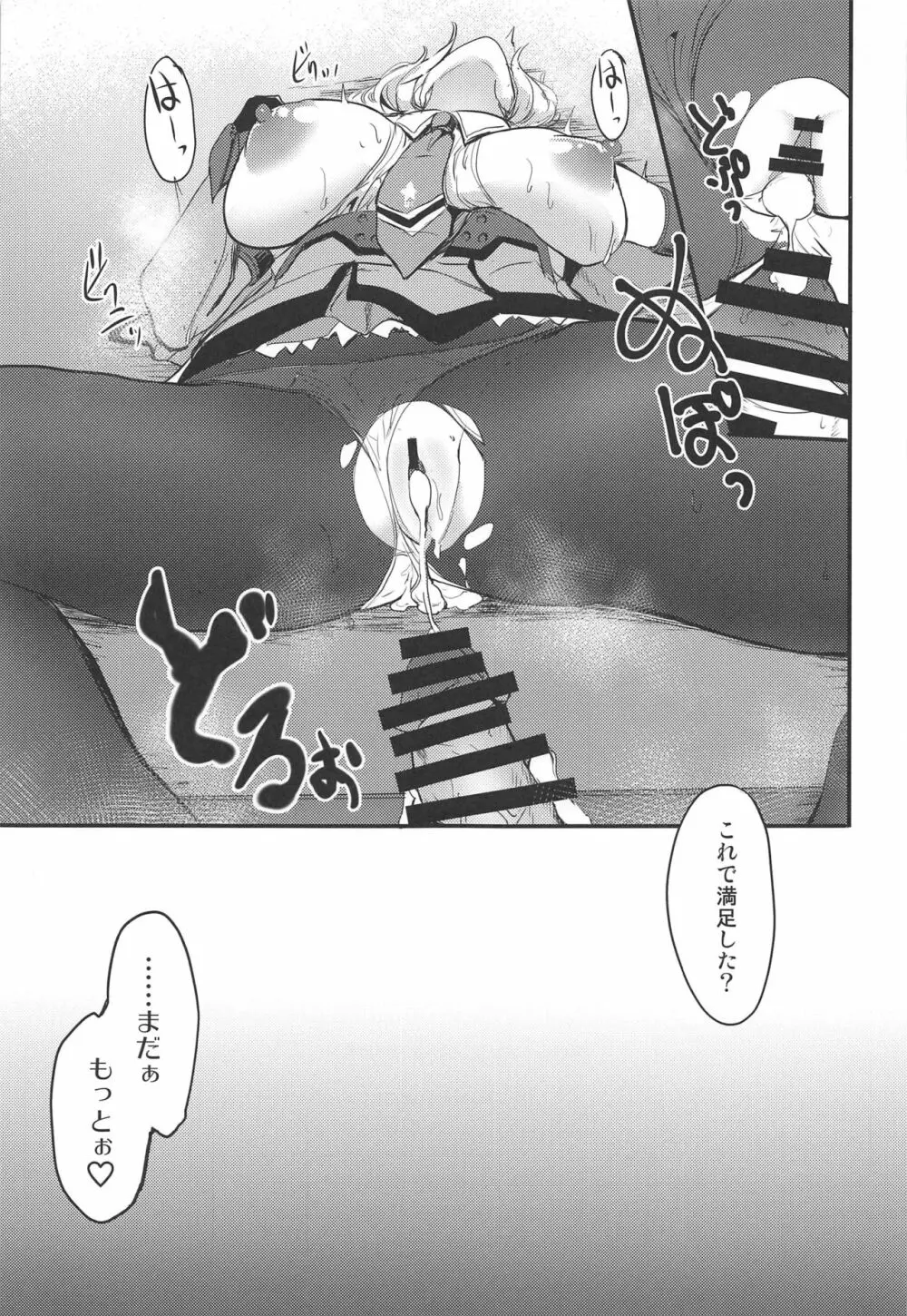 コロラドの一日 - page20