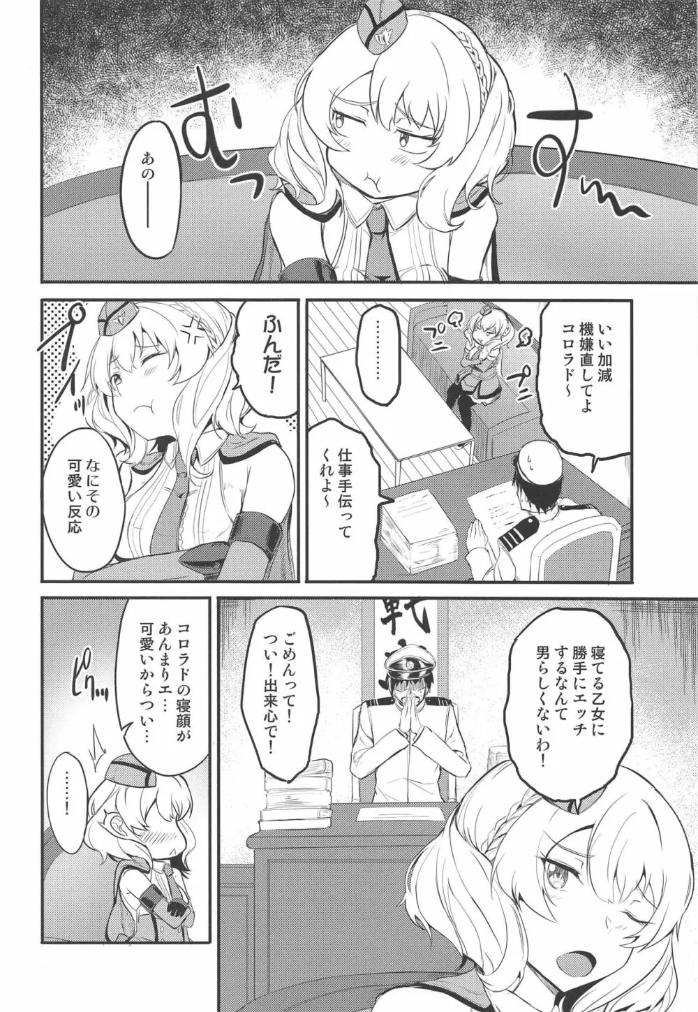 コロラドの一日 - page7