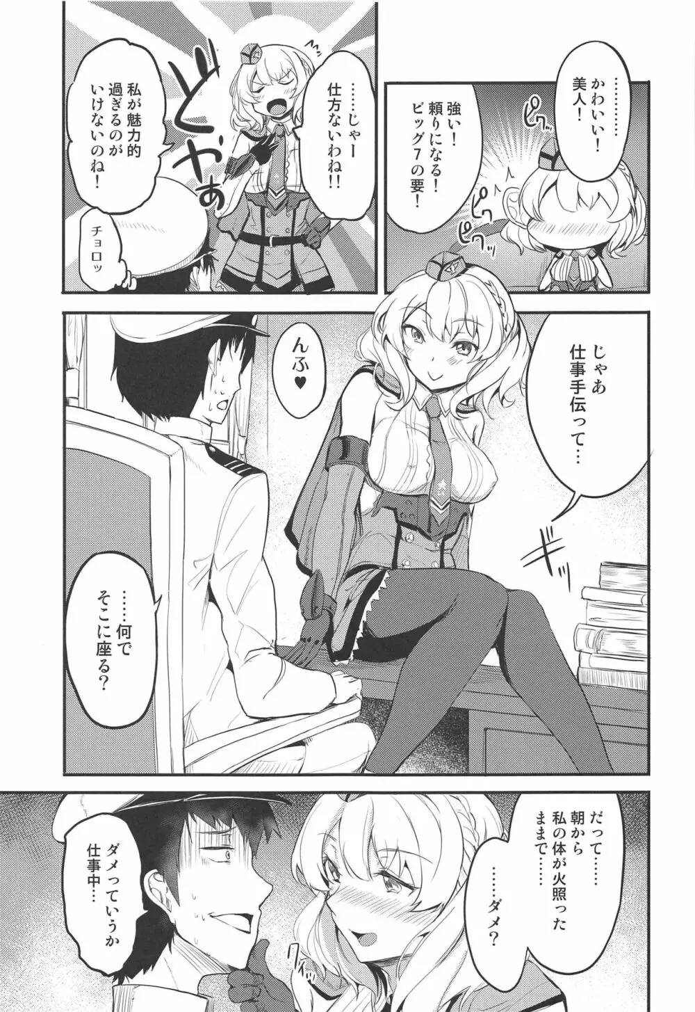 コロラドの一日 - page8