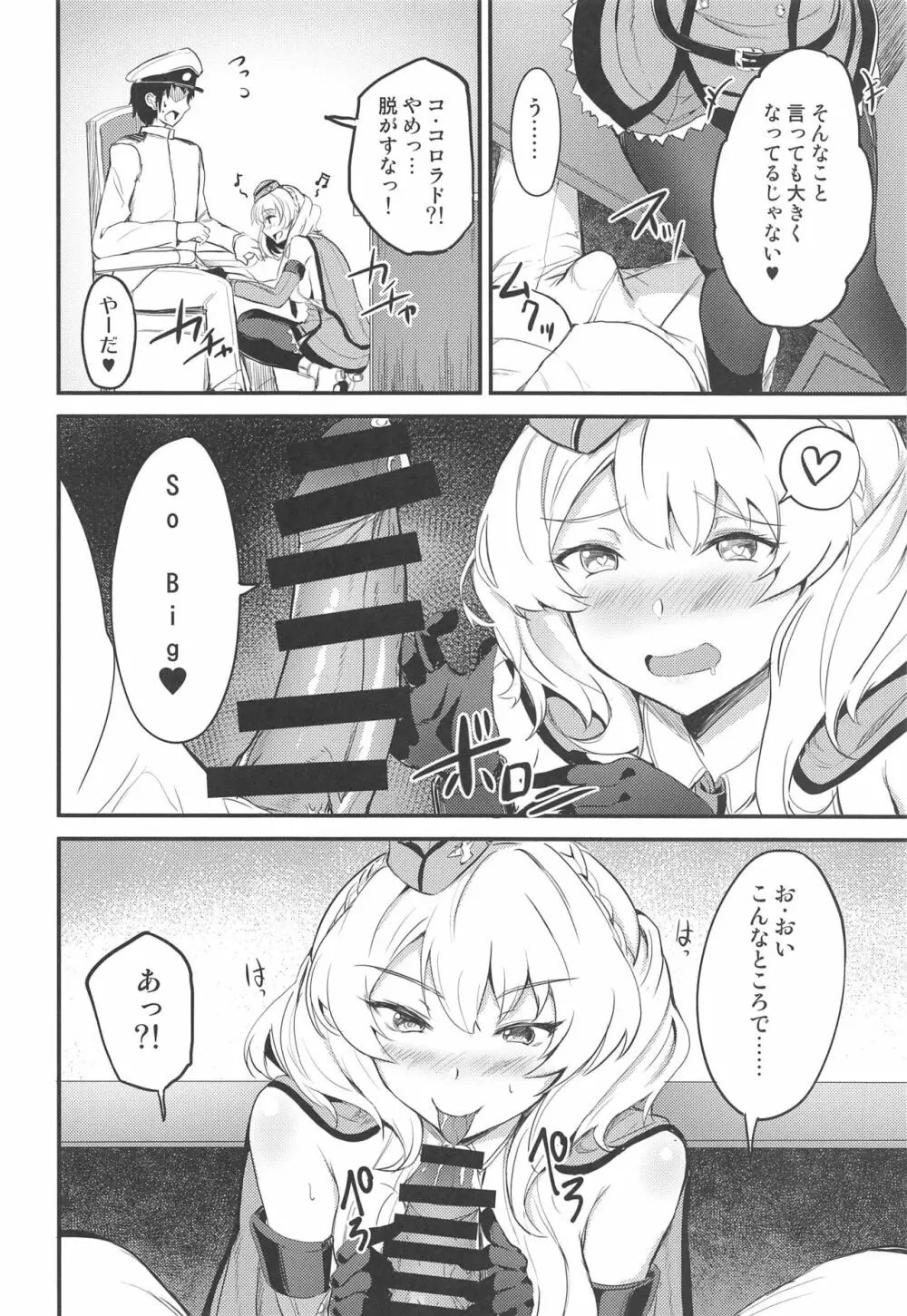 コロラドの一日 - page9