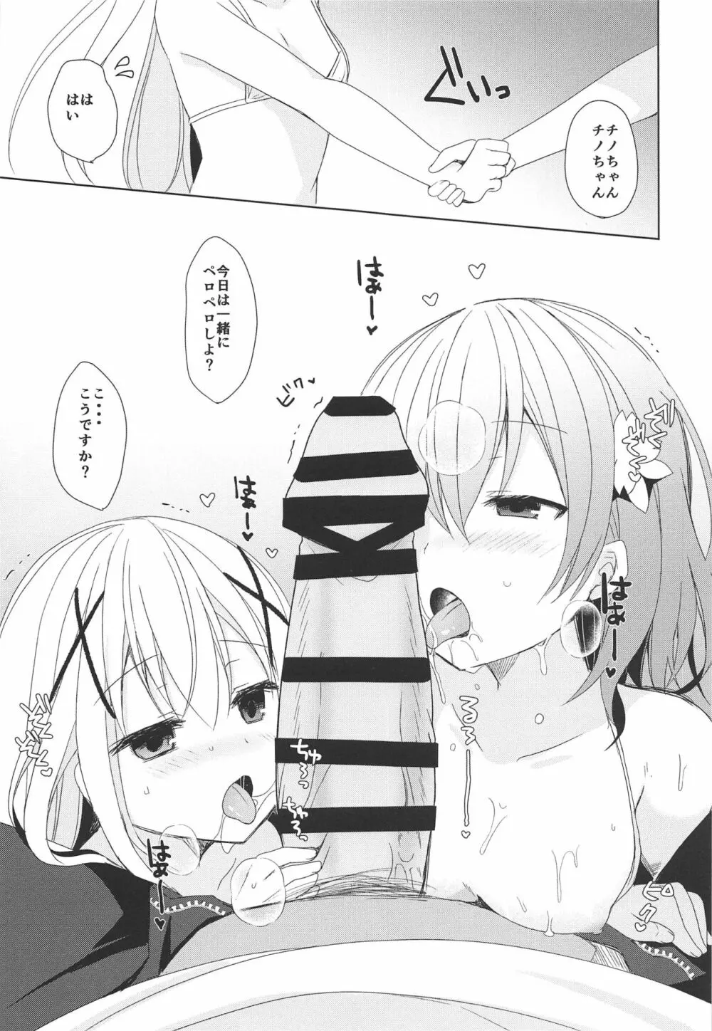 Sweet sweet Rabbit おっぱい喫茶ラビットハウスへようこそ - page10